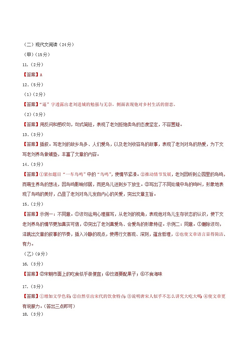 2023年中考第三次模拟考试卷：语文（吉林卷）（参考答案）02