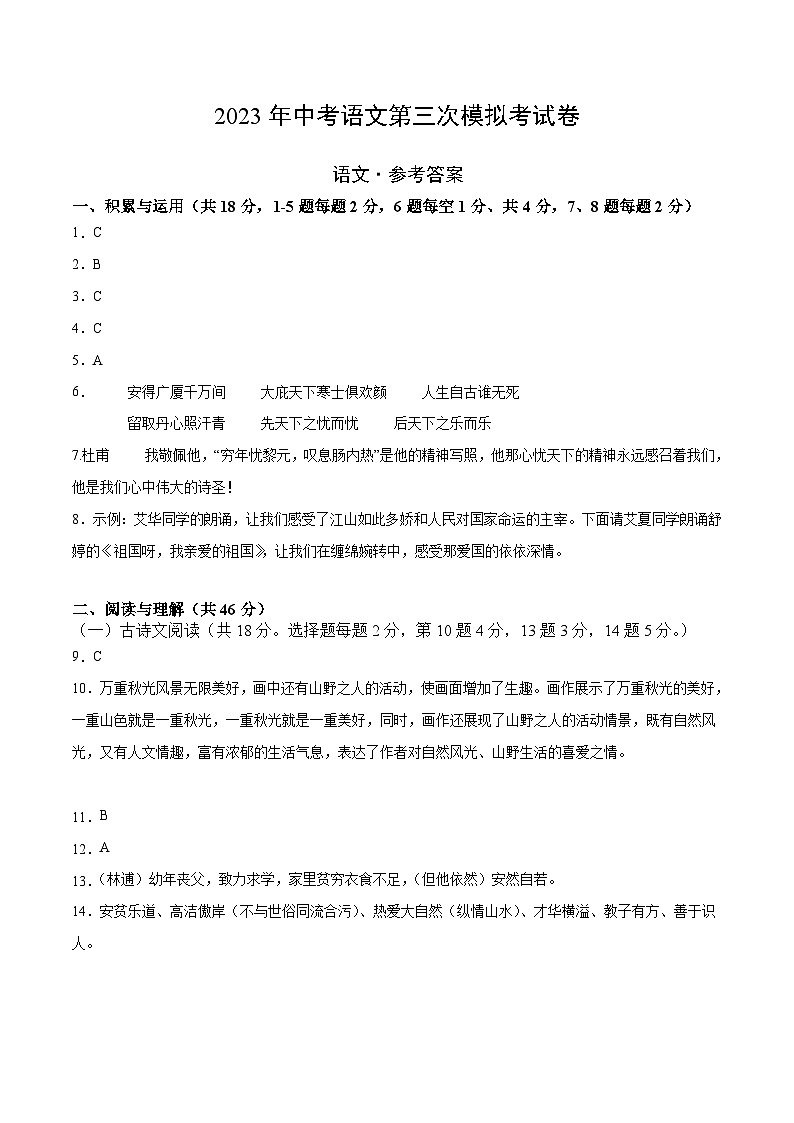 2023年中考第三次模拟考试卷：语文（湖南长沙卷）（参考答案）01