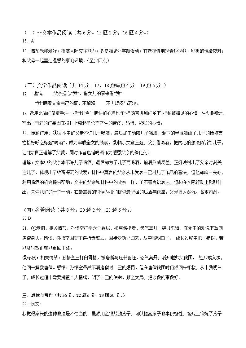 2023年中考第三次模拟考试卷：语文（湖南长沙卷）（参考答案）02