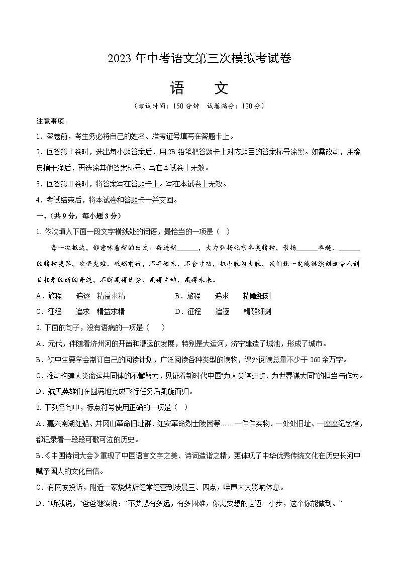 2023年中考第三次模拟考试卷：语文（湖北武汉卷）（考试版）A401