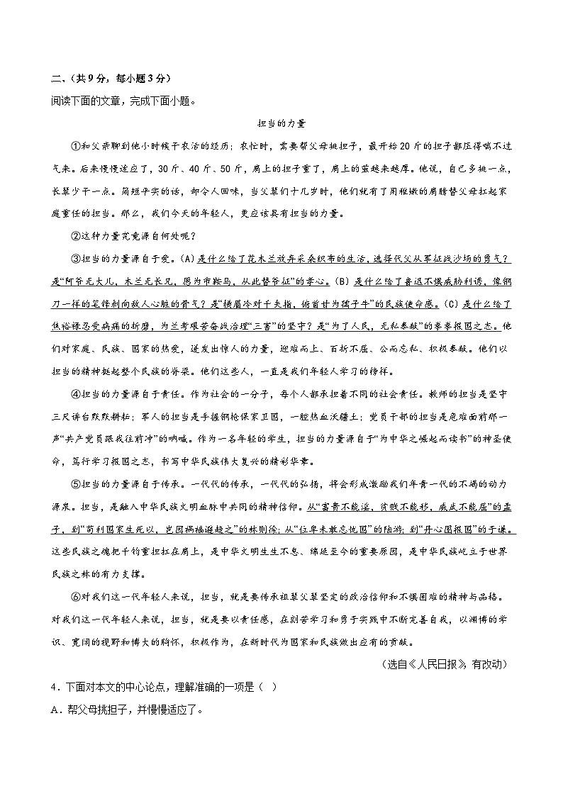 2023年中考第三次模拟考试卷：语文（湖北武汉卷）（考试版）A402