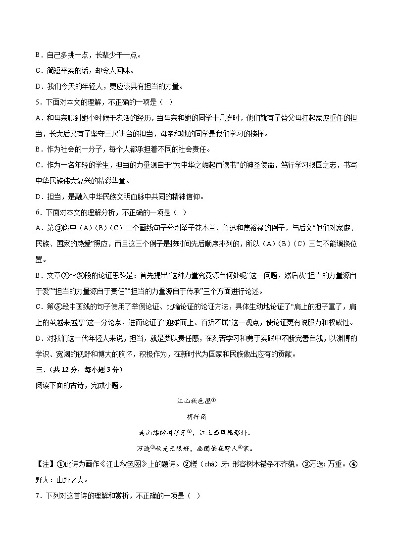 2023年中考第三次模拟考试卷：语文（湖北武汉卷）（考试版）A403