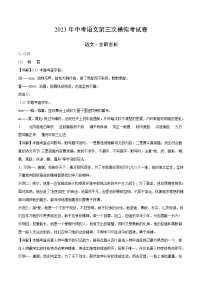 2023年中考第三次模拟考试卷：语文（河南卷）（全解全析）