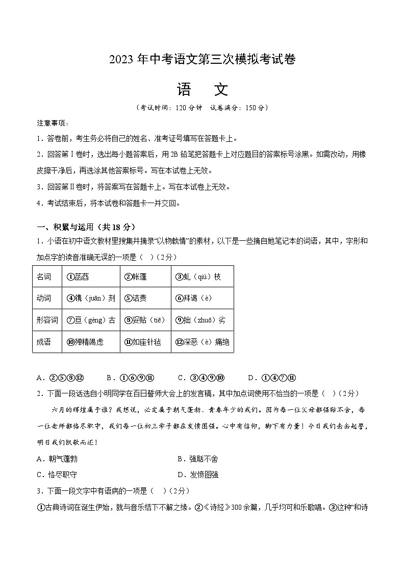 2023年中考第三次模拟考试卷：语文（湖南长沙卷）（考试版）A4第1页
