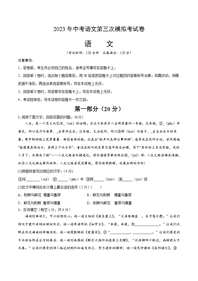 2023年中考第三次模拟考试卷：语文（河北卷）（考试版）A401