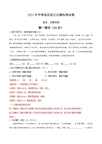 2023年中考第三次模拟考试卷：语文（河北卷）（全解全析）
