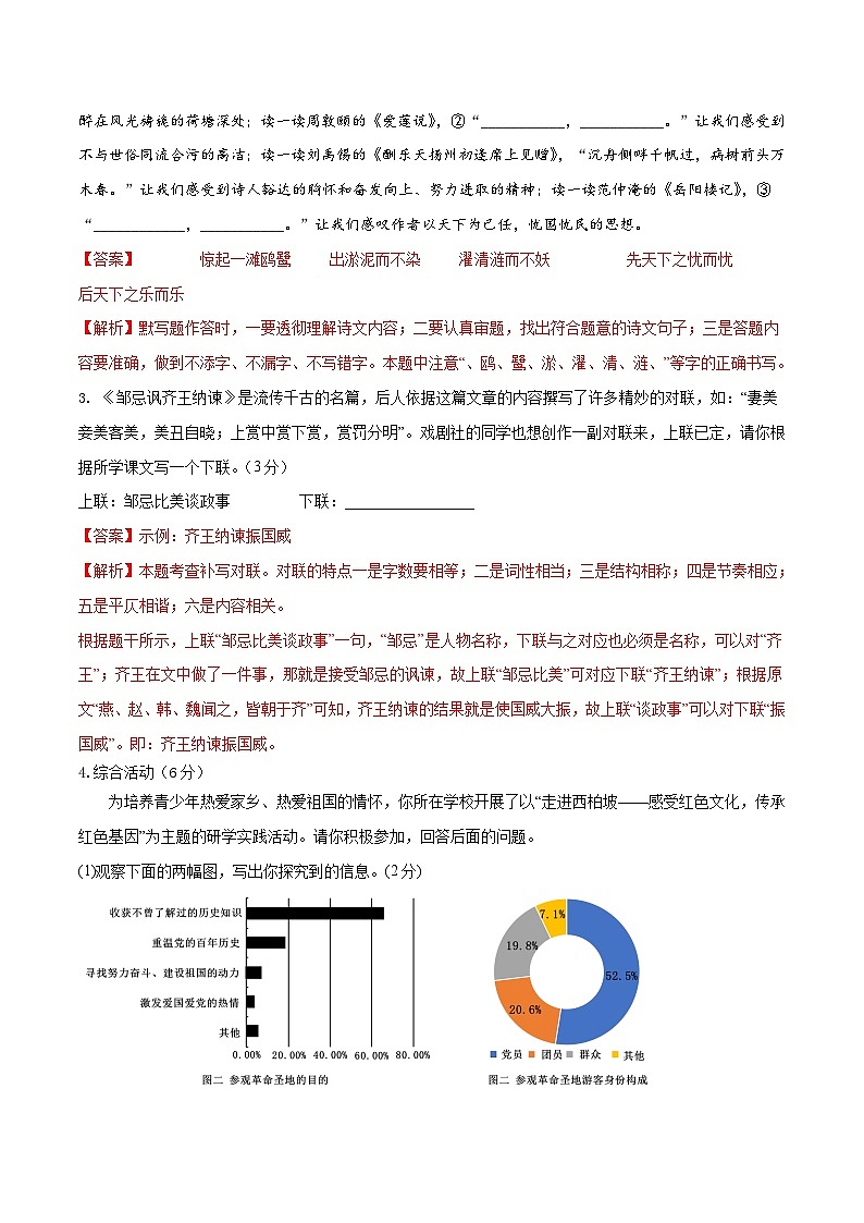 2023年中考第三次模拟考试卷：语文（河北卷）（全解全析）02