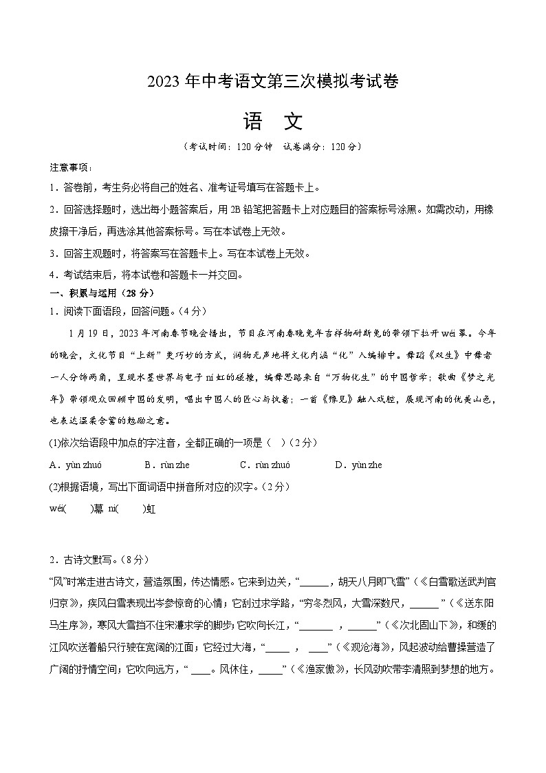 2023年中考第三次模拟考试卷：语文（河南卷）（考试版）A401