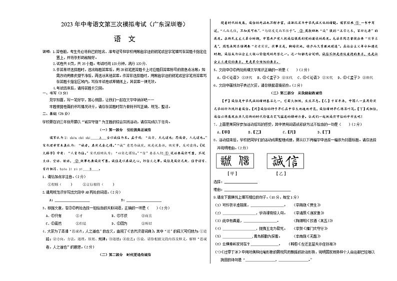 2023年中考第三次模拟考试卷：语文（广东深圳卷）（考试版）A301