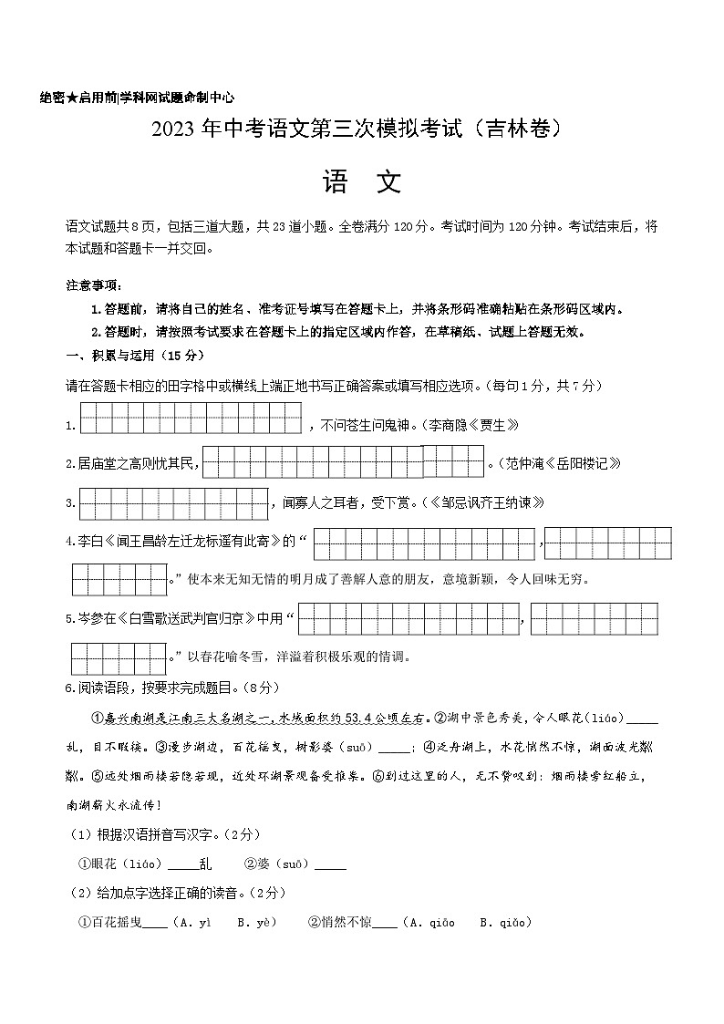 2023年中考第三次模拟考试卷：语文（吉林卷）（考试版）A401