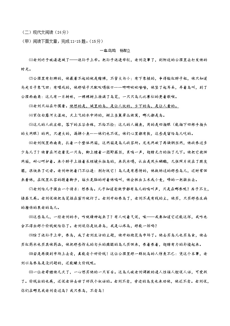 2023年中考第三次模拟考试卷：语文（吉林卷）（考试版）A403