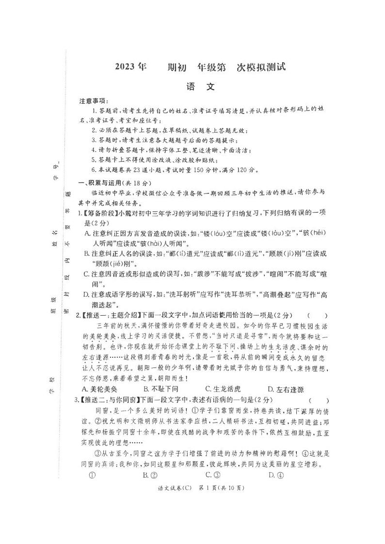 【全科】模考卷2023年长郡教育集团  中考二模 语文试卷（含答案）第1页