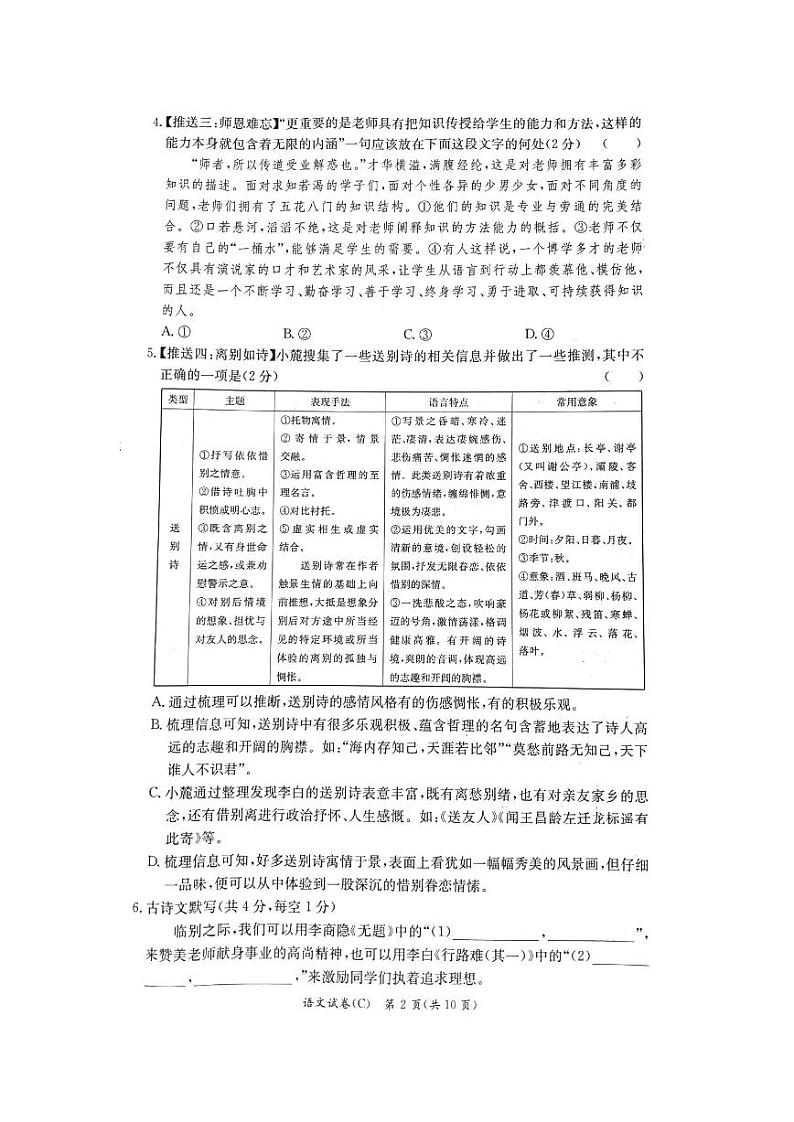【全科】模考卷2023年长郡教育集团  中考二模 语文试卷（含答案）第2页