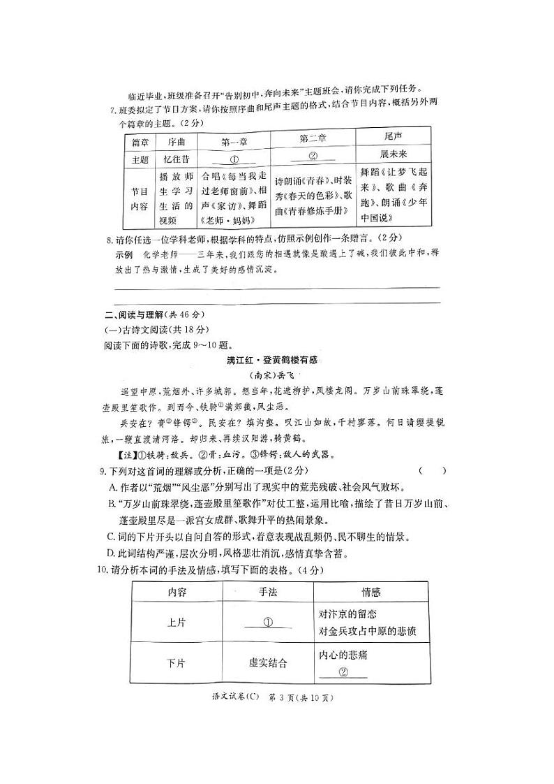【全科】模考卷2023年长郡教育集团  中考二模 语文试卷（含答案）第3页