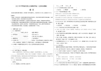 2023年中考第三次模拟考试卷：语文（江苏无锡卷）（考试版）A3