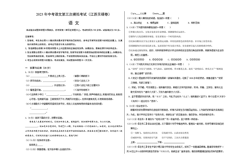 2023年中考第三次模拟考试卷：语文（江苏无锡卷）（考试版）A301