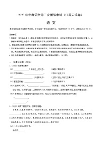 2023年中考第三次模拟考试卷：语文（江苏无锡卷）（考试版）A4