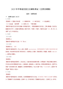 2023年中考第三次模拟考试卷：语文（江苏无锡卷）（全解全析）