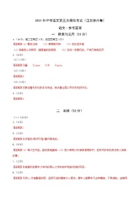 2023年中考第三次模拟考试卷：语文（江苏徐州卷）（参考答案）
