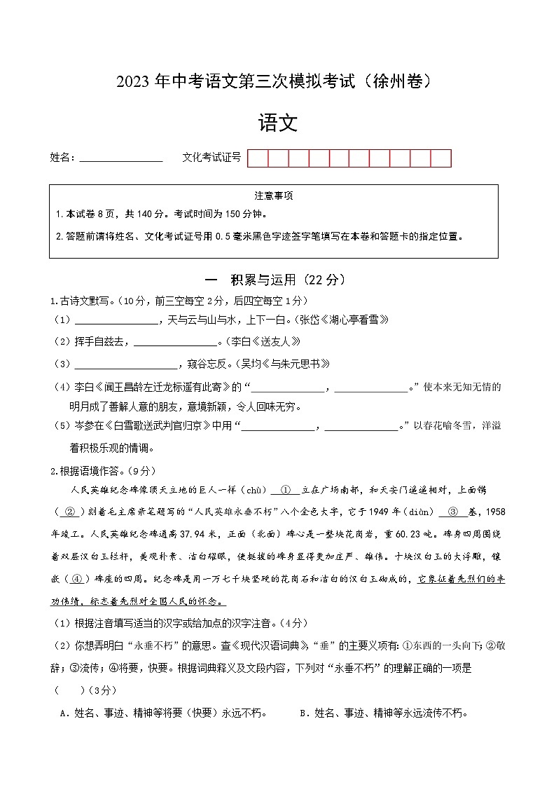 2023年中考第三次模拟考试卷：语文（江苏徐州卷）（考试版）A401