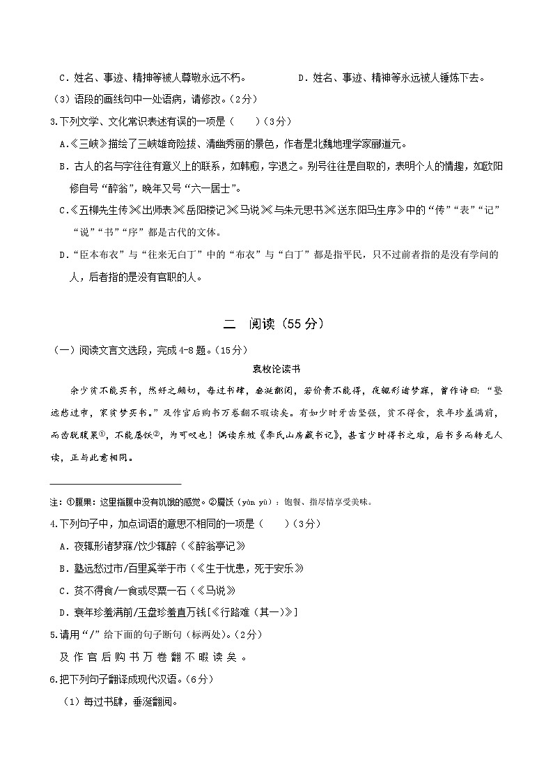2023年中考第三次模拟考试卷：语文（江苏徐州卷）（考试版）A402