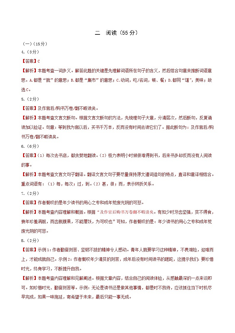 2023年中考第三次模拟考试卷：语文（江苏徐州卷）（全解全析）02