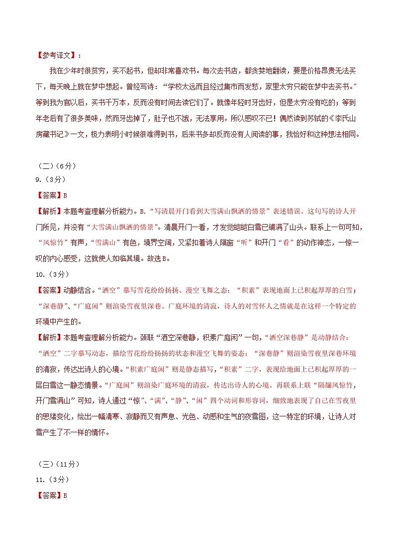 2023年中考第三次模拟考试卷：语文（江苏徐州卷）（全解全析）03