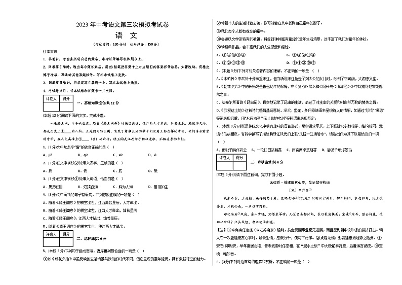 2023年中考第三次模拟考试卷：语文（江西卷）（考试版）A301