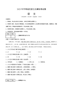 2023年中考第三次模拟考试卷：语文（江西卷）（考试版）A4