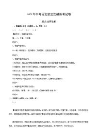 2023年中考第三次模拟考试卷：语文（江西卷）（全解全析）