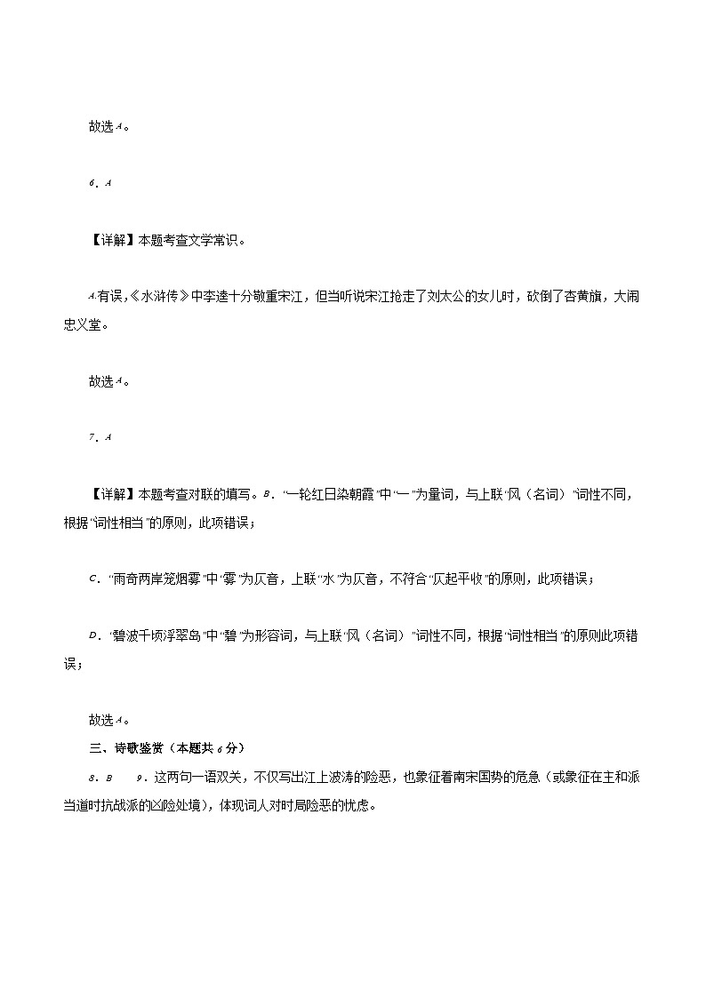 2023年中考第三次模拟考试卷：语文（江西卷）（全解全析）02