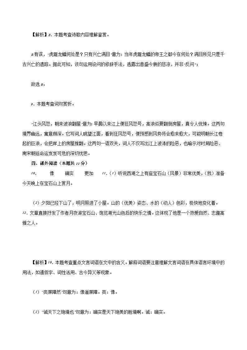 2023年中考第三次模拟考试卷：语文（江西卷）（全解全析）03