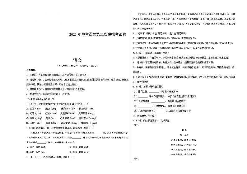 2023年中考第三次模拟考试卷：语文（辽宁沈阳卷）（考试版）A301