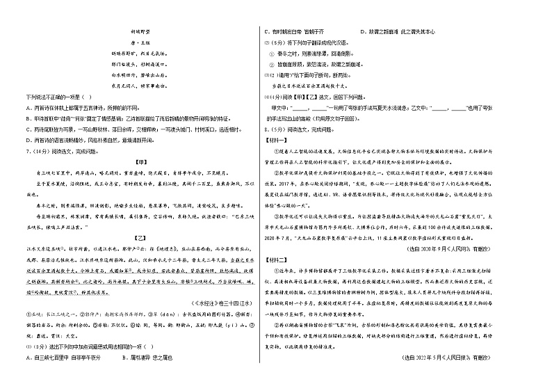 2023年中考第三次模拟考试卷：语文（辽宁沈阳卷）（考试版）A302