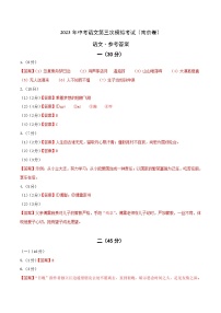 2023年中考第三次模拟考试卷：语文（南京卷）（参考答案）