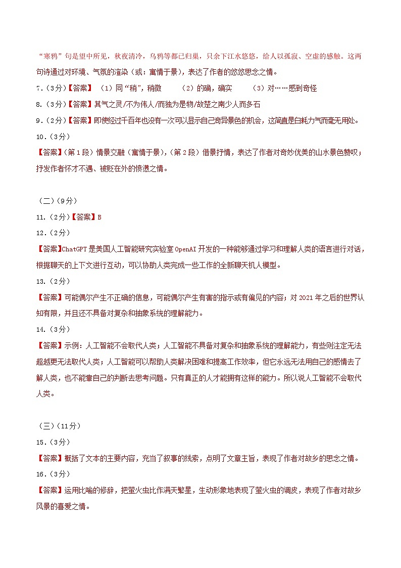 2023年中考第三次模拟考试卷：语文（南京卷）（参考答案）02