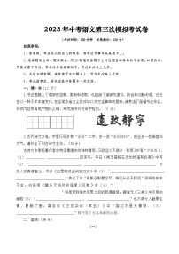 2023年中考第三次模拟考试卷：语文（山西卷）考试版 A4