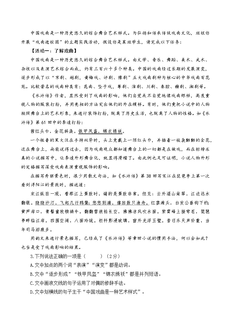 2023年中考第三次模拟考试卷：语文（山西卷）考试版 A402