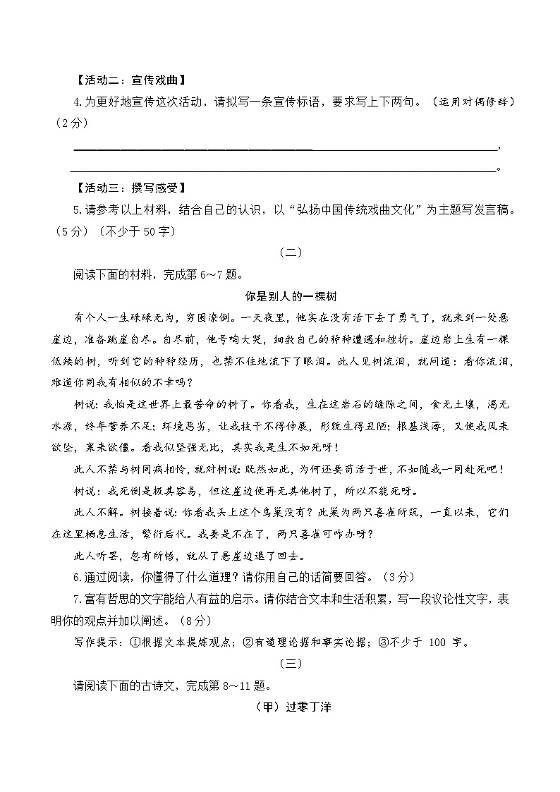 2023年中考第三次模拟考试卷：语文（山西卷）考试版 A403