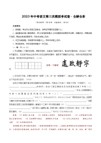 2023年中考第三次模拟考试卷：语文（山西卷）全解全析