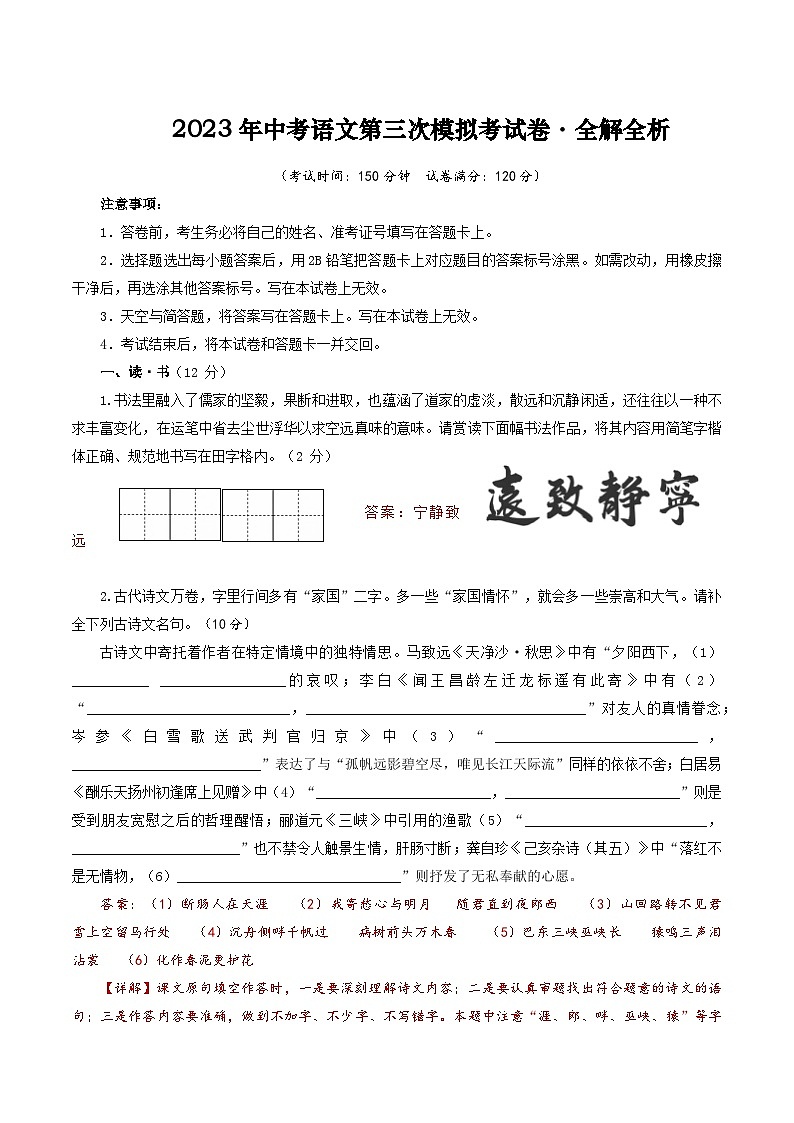 2023年中考第三次模拟考试卷：语文（山西卷）全解全析01
