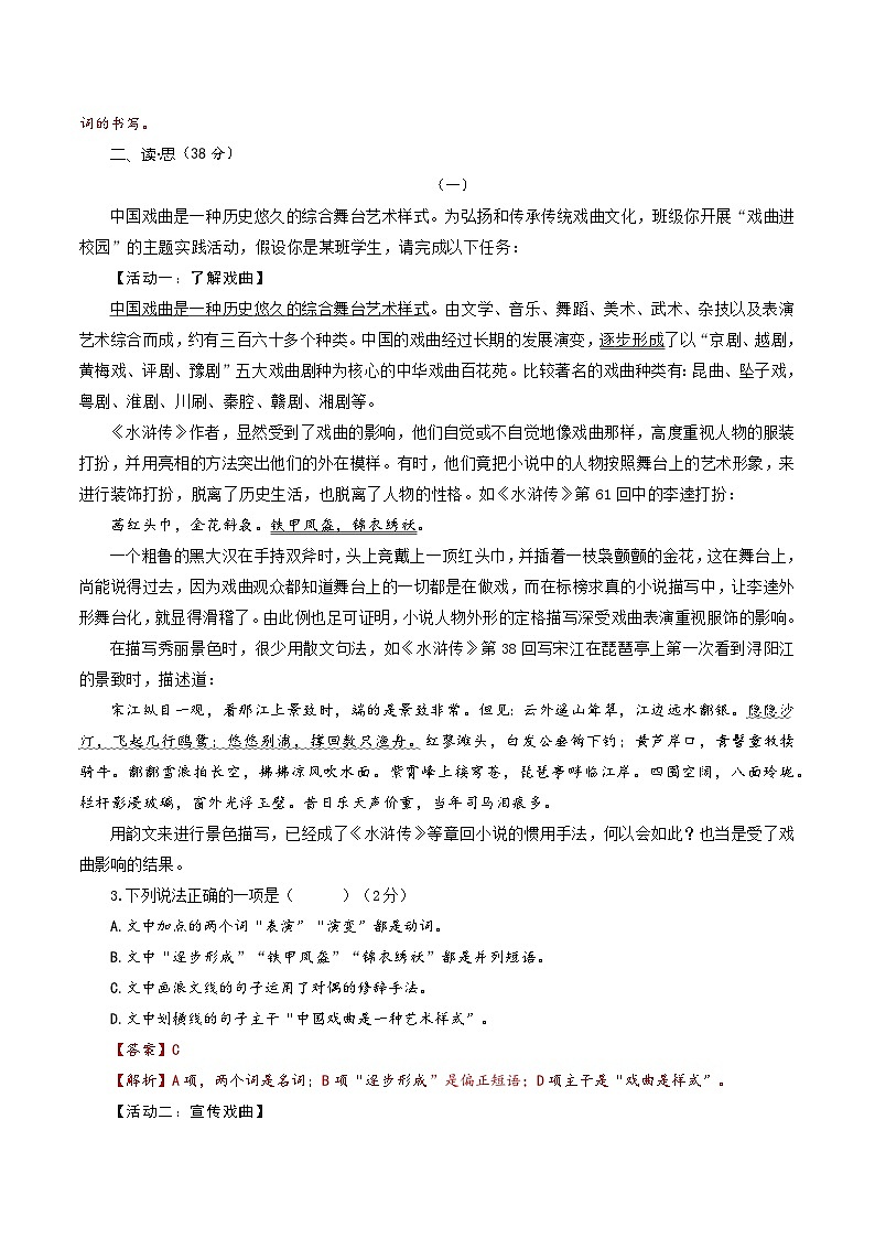2023年中考第三次模拟考试卷：语文（山西卷）全解全析02