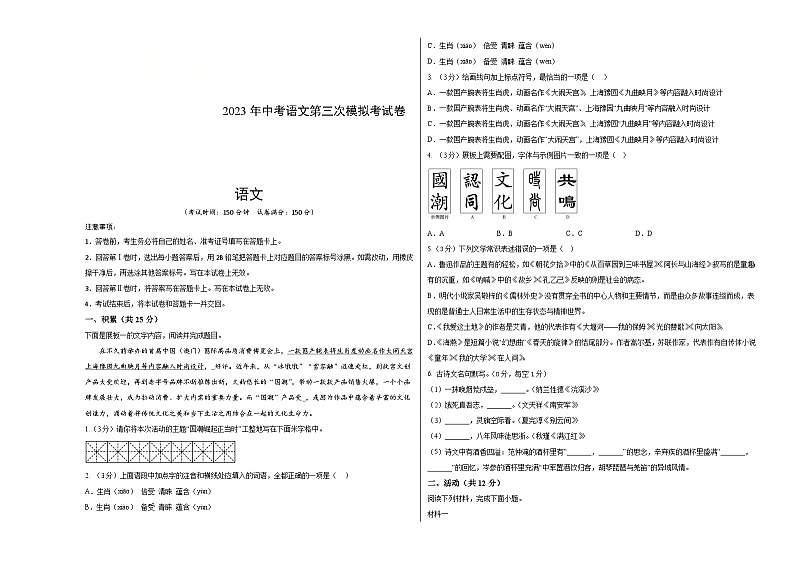 2023年中考第三次模拟考试卷：语文（新疆卷）（考试版）A301