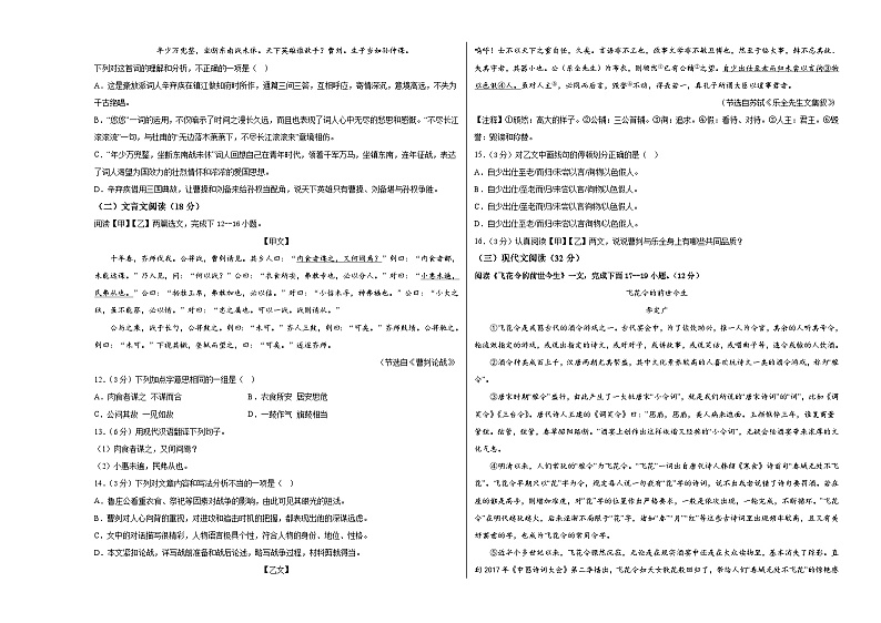 2023年中考第三次模拟考试卷：语文（新疆卷）（考试版）A303