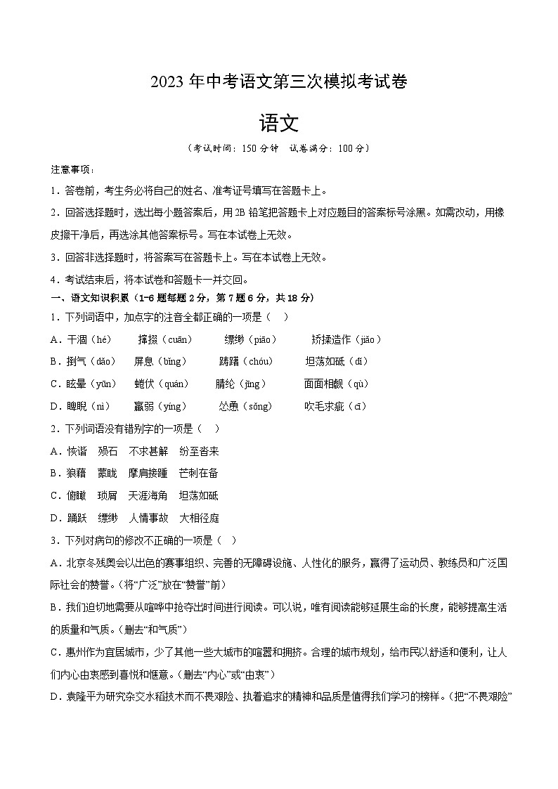 2023年中考第三次模拟考试卷：语文（云南卷）（考试版）A401
