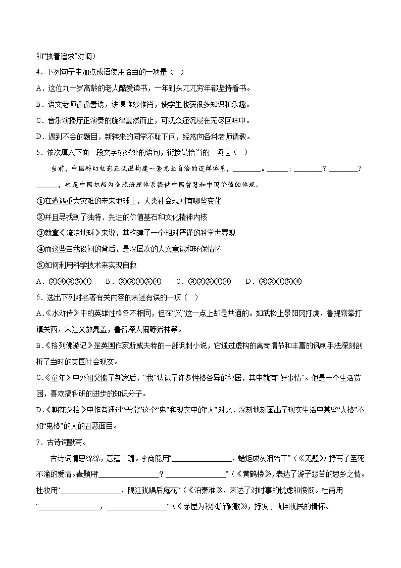 2023年中考第三次模拟考试卷：语文（云南卷）（考试版）A402