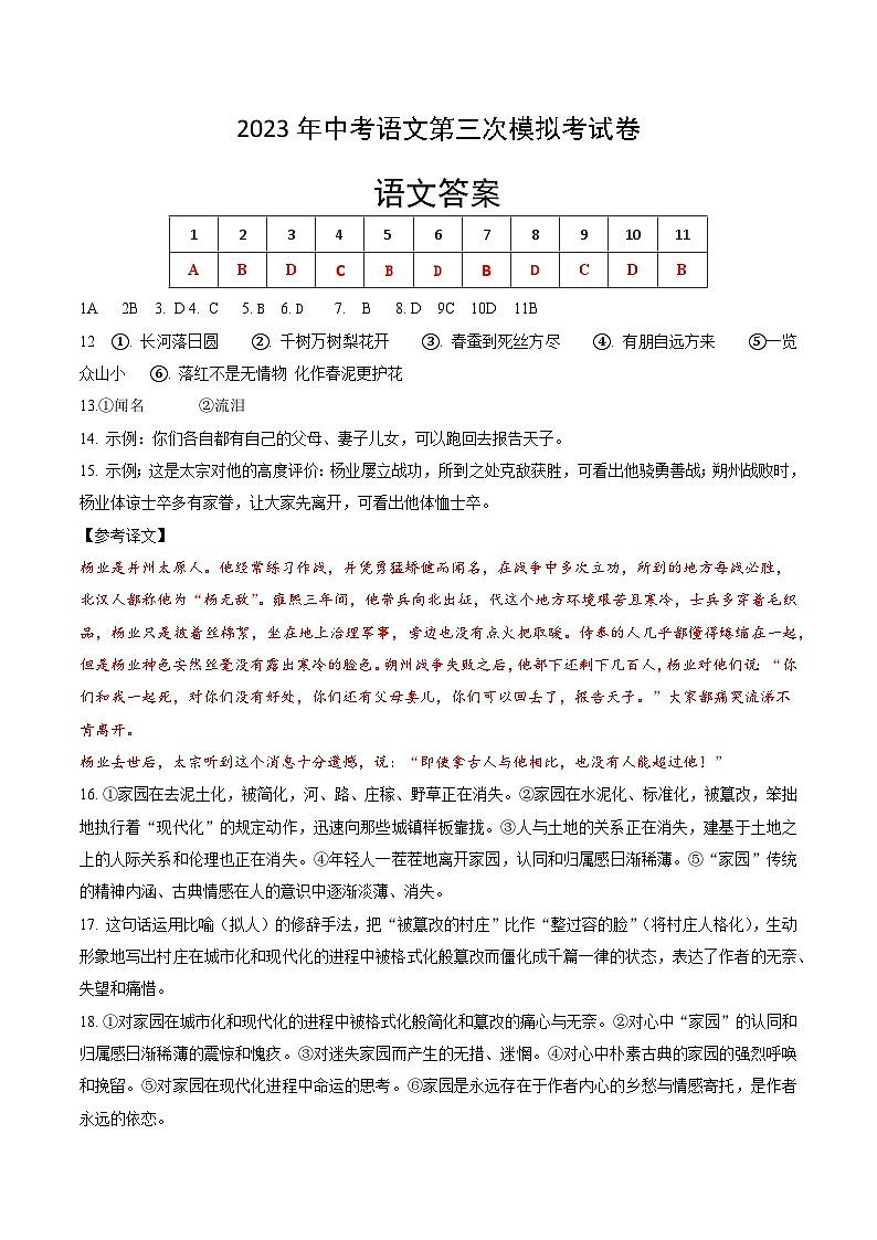 2023年中考第三次模拟考试卷：语文（天津卷）（参考答案）01