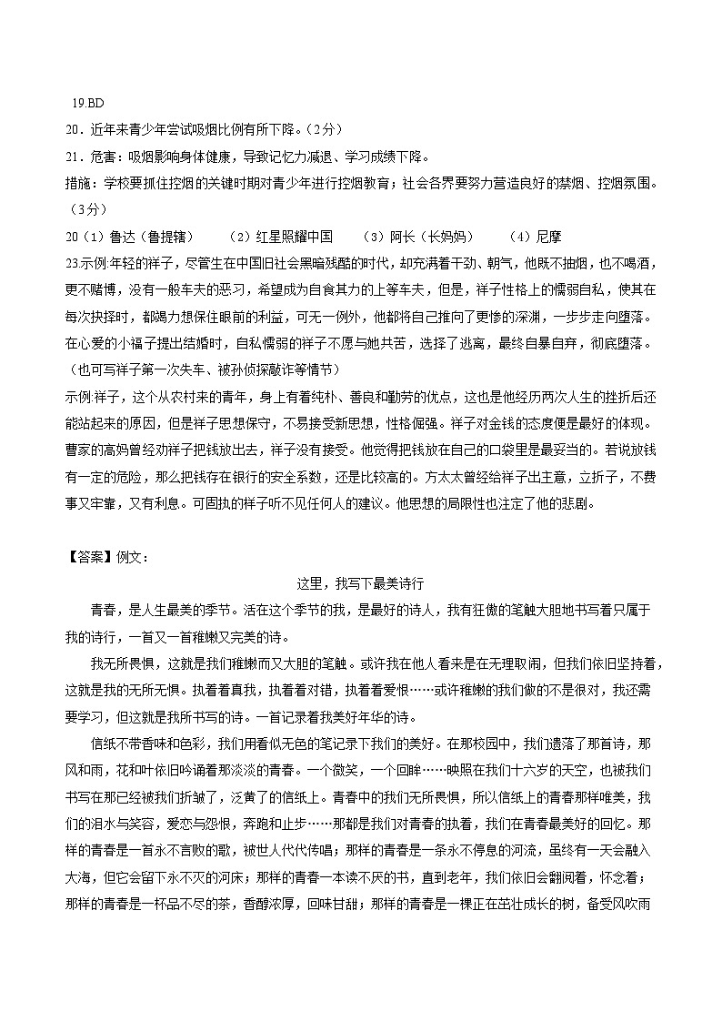 2023年中考第三次模拟考试卷：语文（天津卷）（参考答案）02