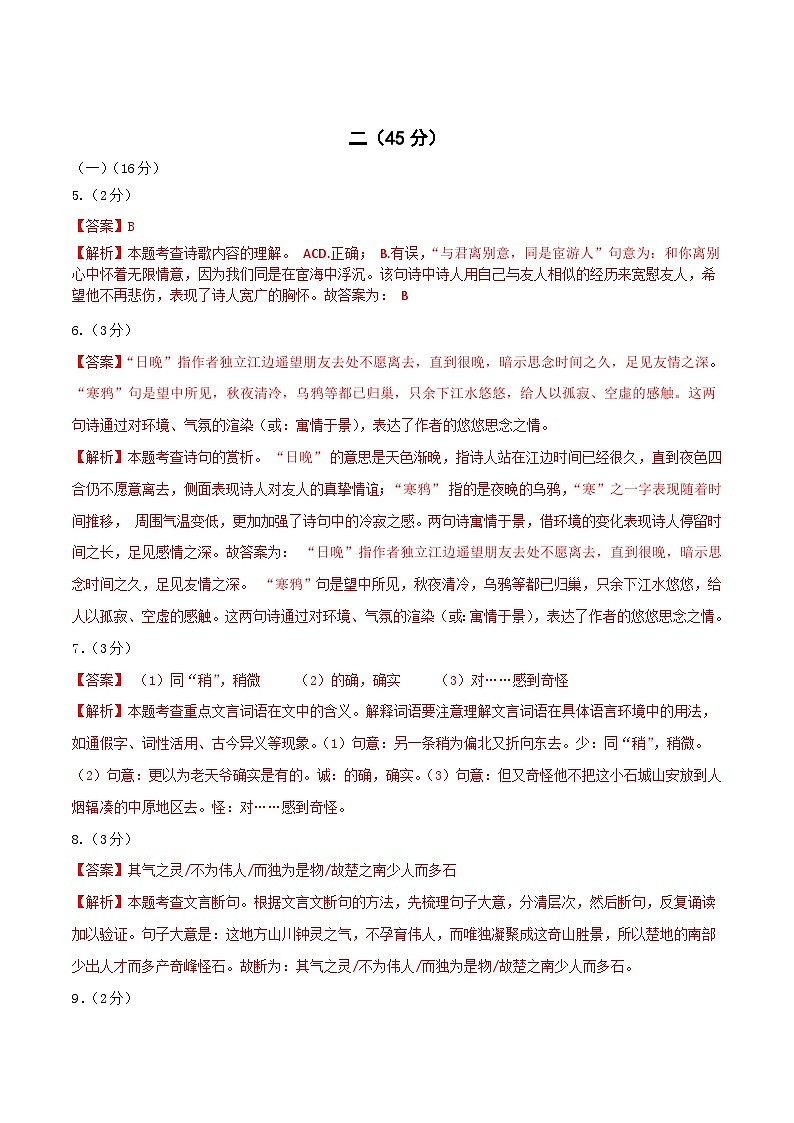 2023年中考第三次模拟考试卷：语文（南京卷）（全解全析）03