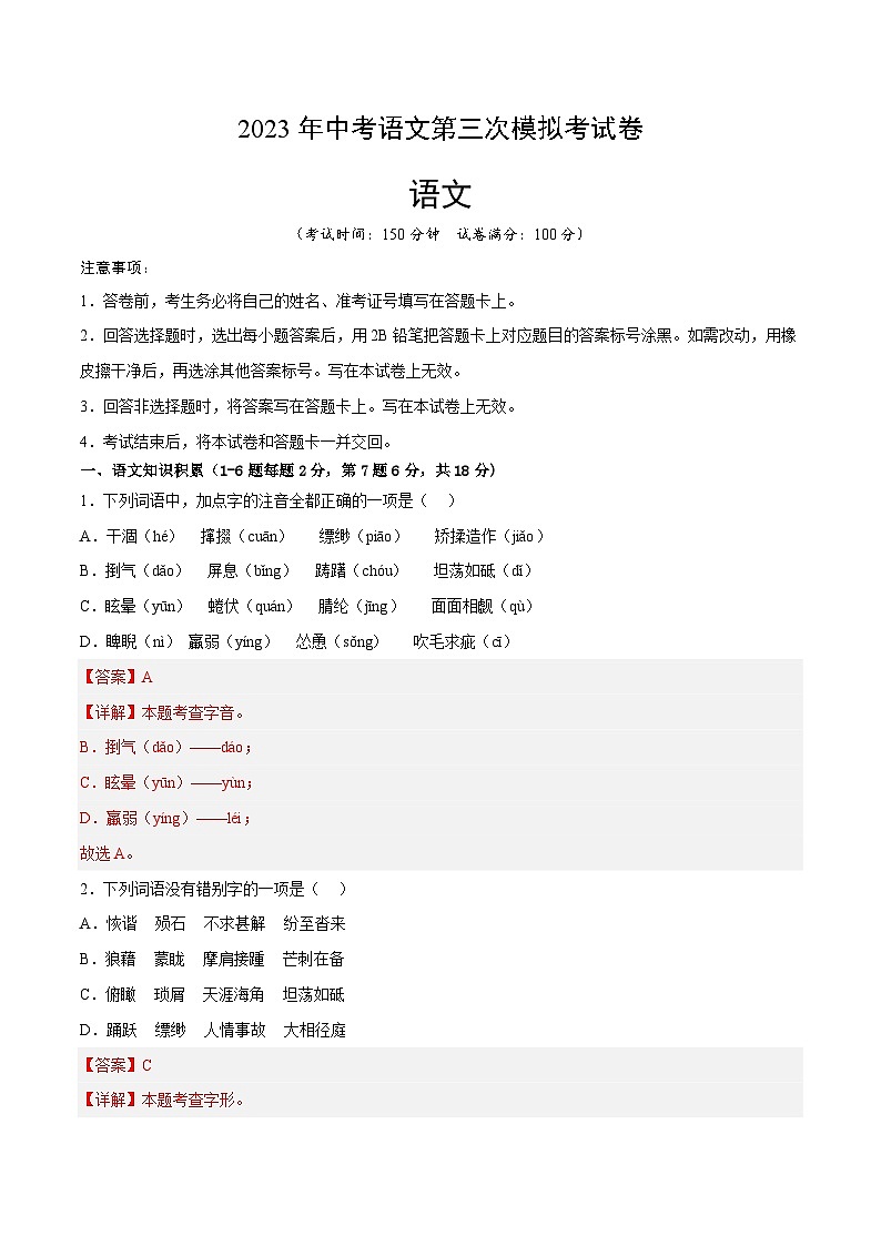 2023年中考第三次模拟考试卷：语文（云南卷）（全解全析）01